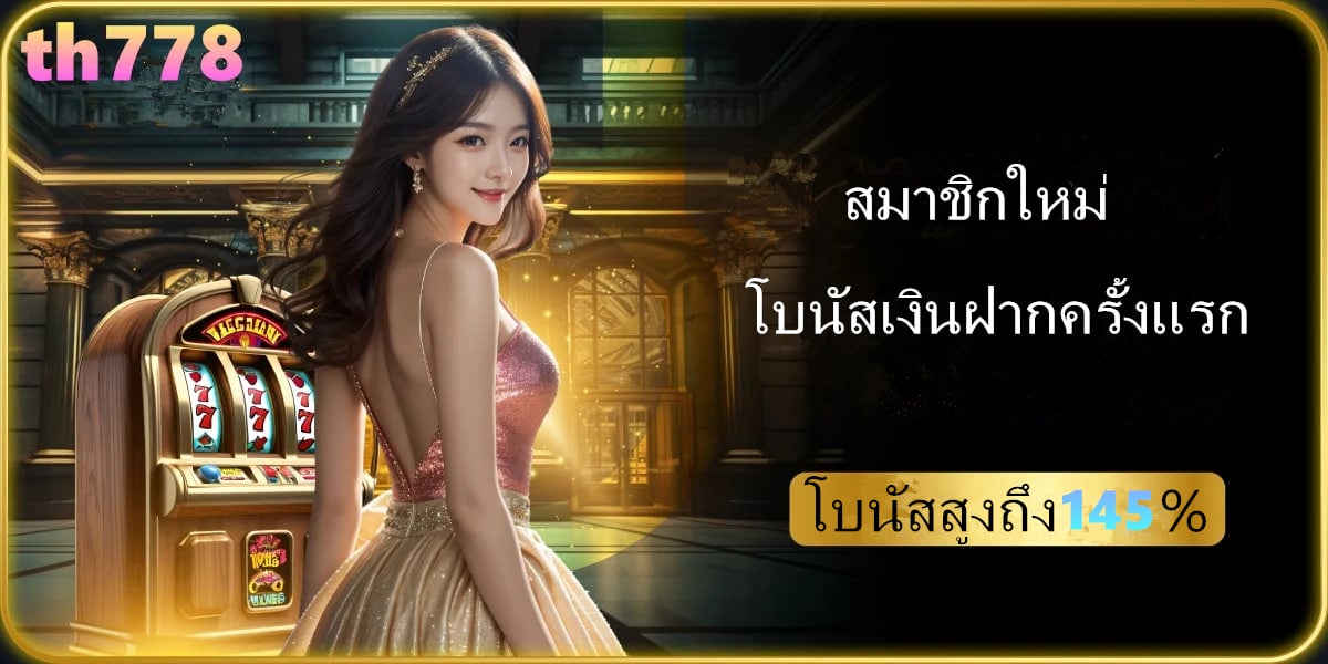 ยืนยันเบอร์ รับ เครดิตฟรี